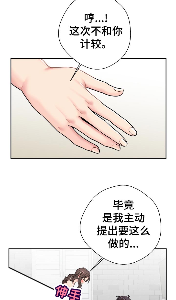 超越20岁26话漫画,第49章：尴尬2图