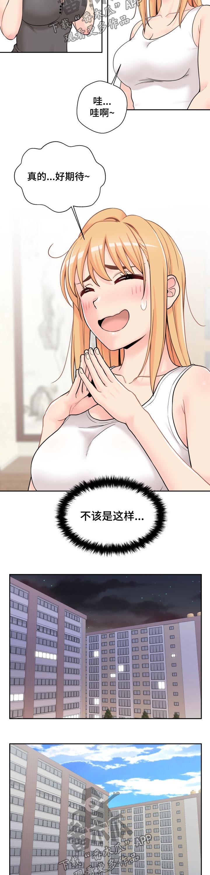 超越20岁第58章漫画,第65章：大骂一顿2图