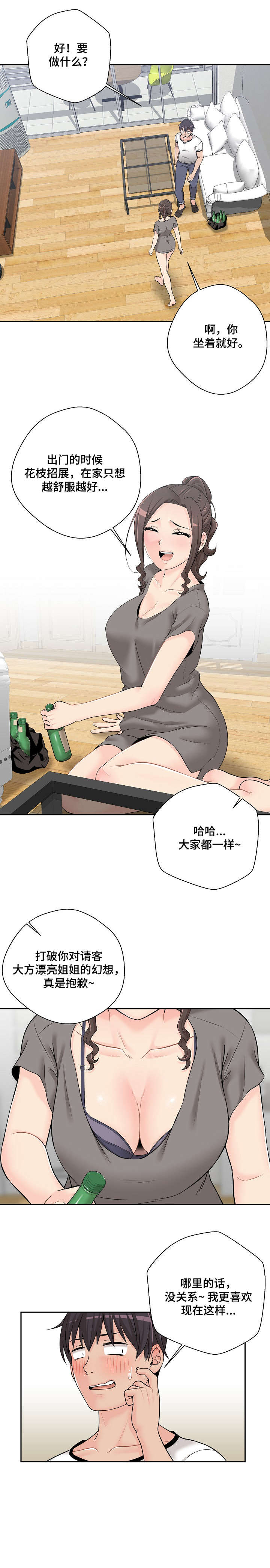 超越2006海岸暂未上线下载吧漫画,第10章：扑倒1图