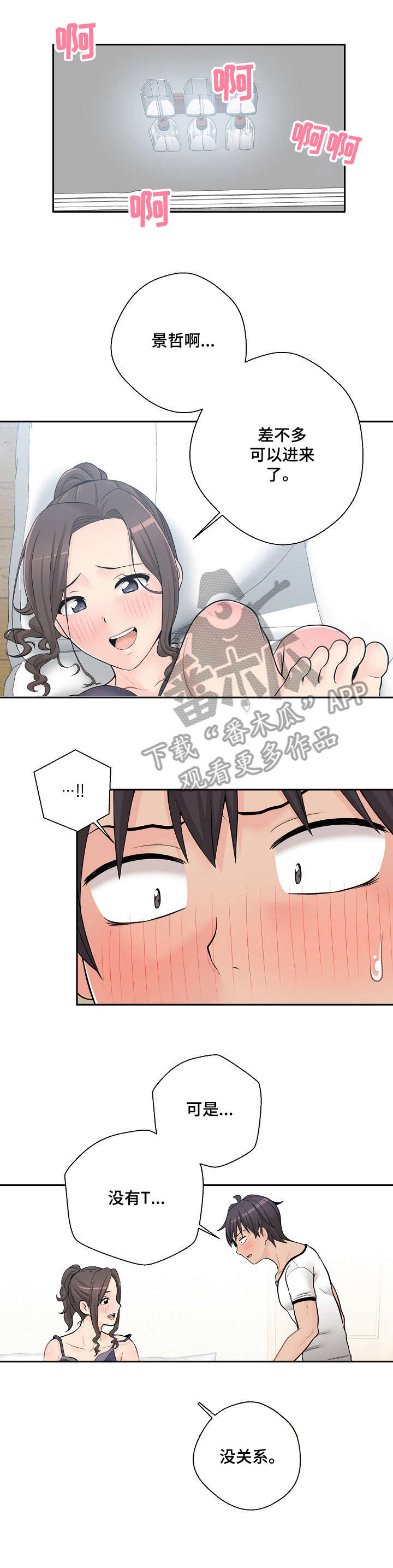 超越23漫画,第12章：等待2图