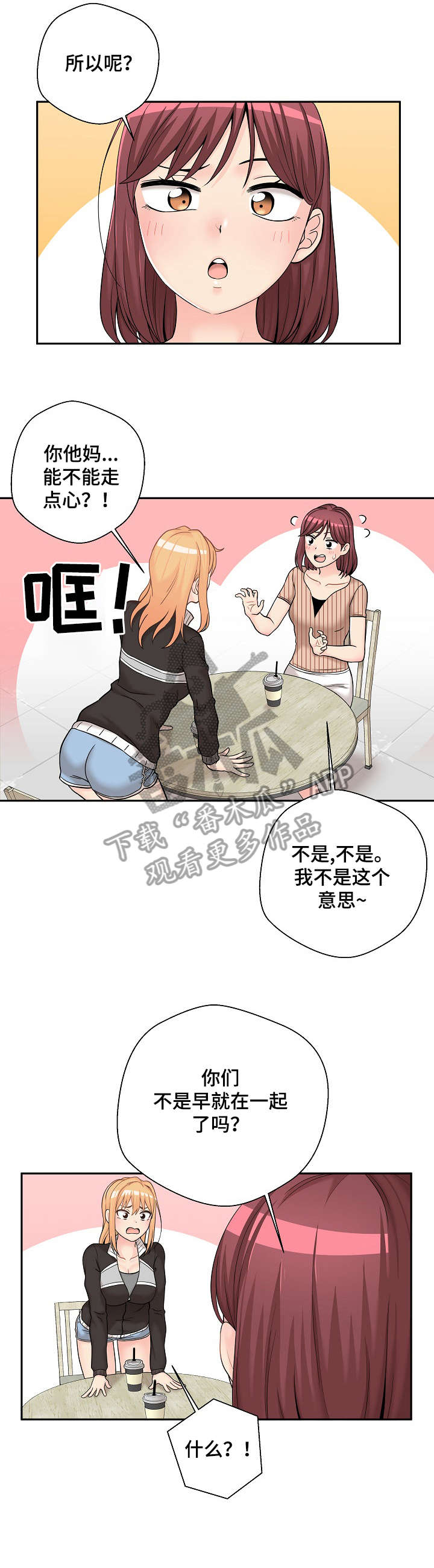 超越20岁26话漫画,第21章：闺蜜2图