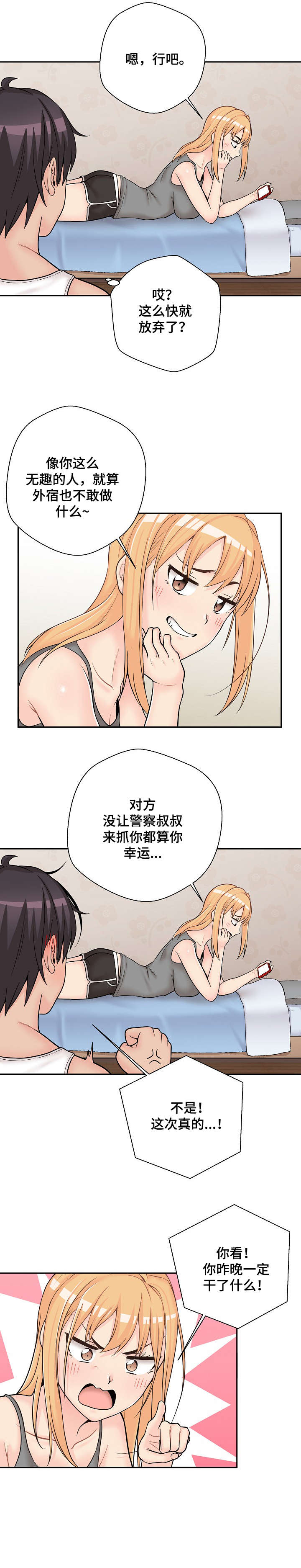 超越20岁完整漫画,第15章：明显2图