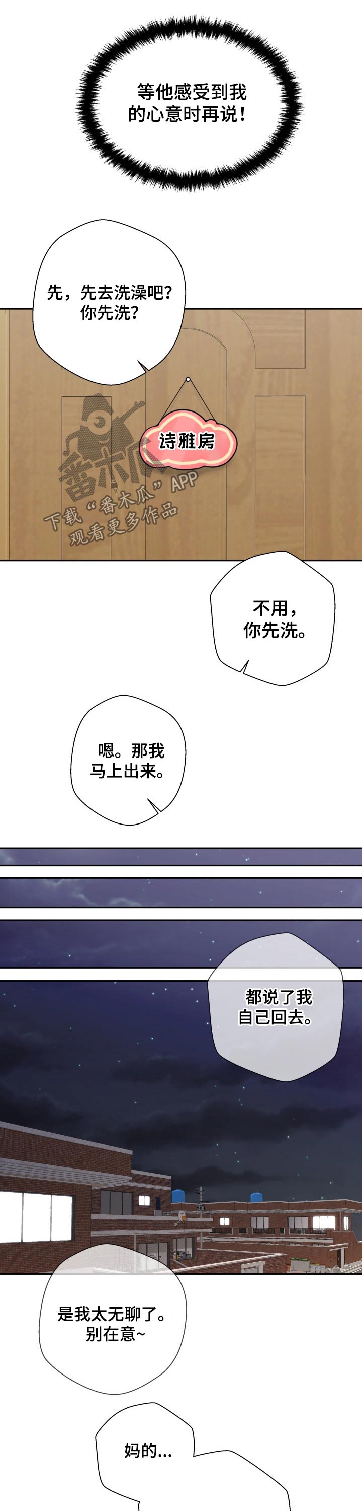 超越20岁完整漫画,第63章：有话想说1图