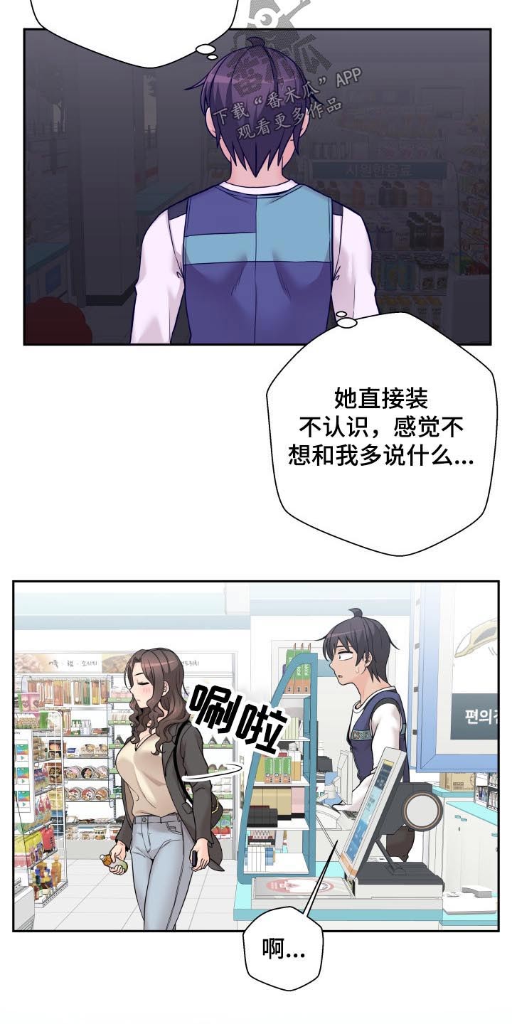 超越20岁完整漫画,第87章：生气的姐姐1图