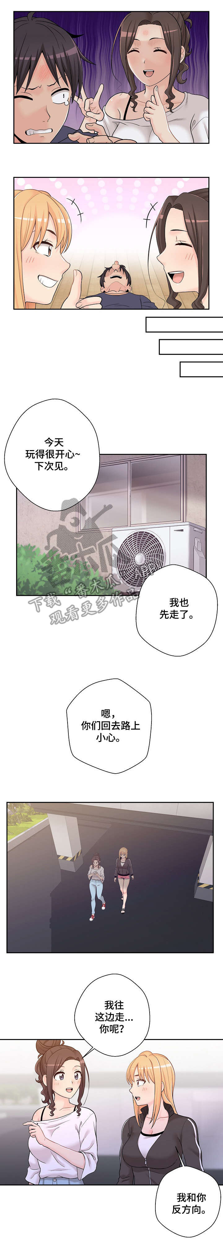 人超过20岁还能长高吗漫画,第18章：感情1图