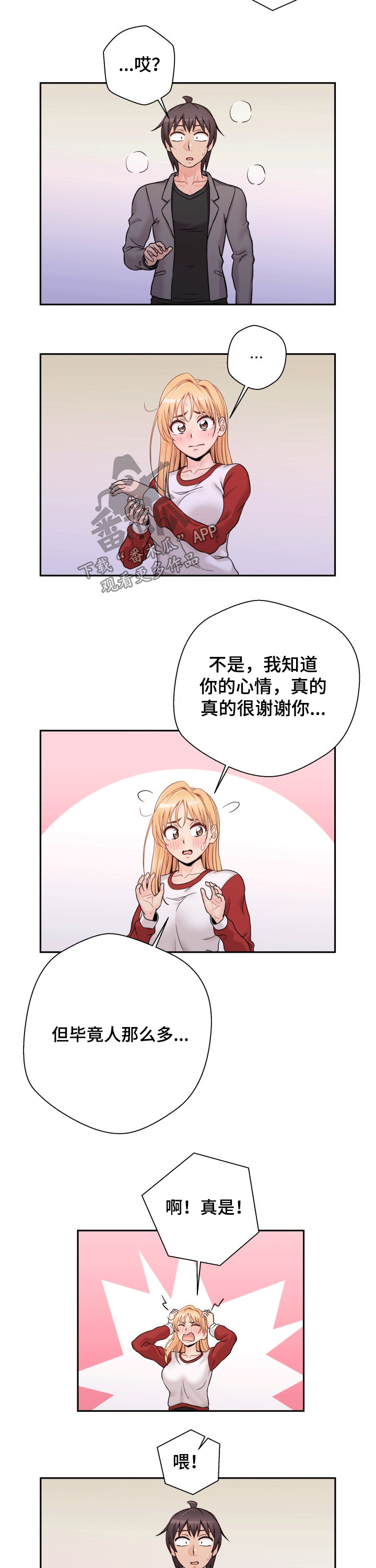 超越20岁完整漫画,第82章：出丑2图