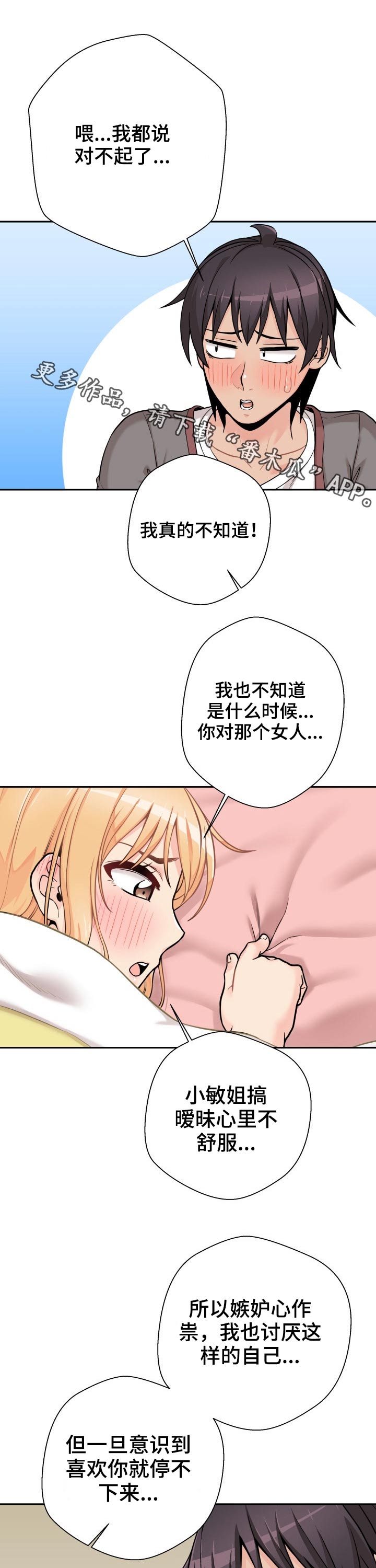 超越24岁漫画,第74章：谢谢你1图