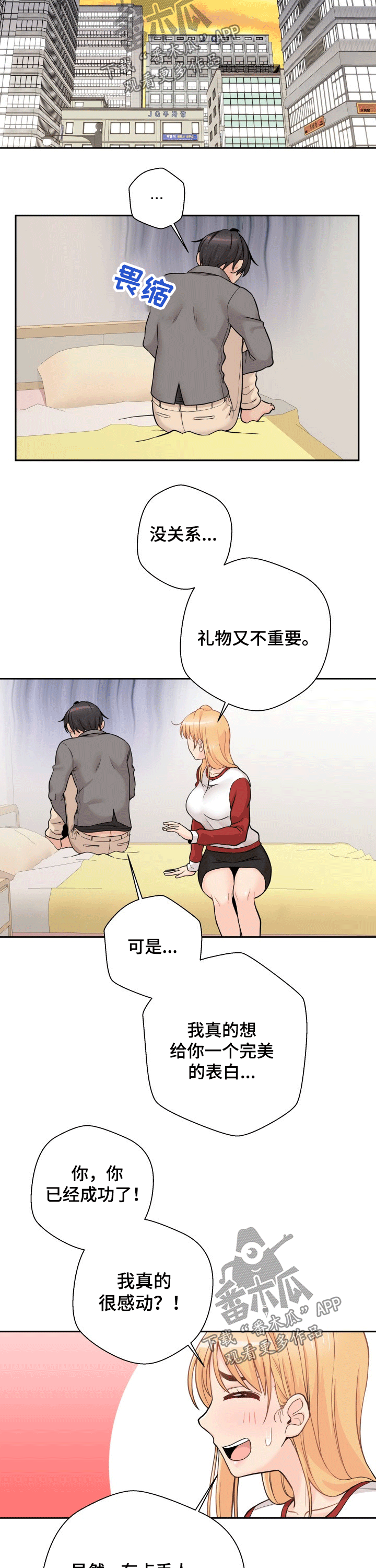 超越2024漫画,第82章：出丑1图