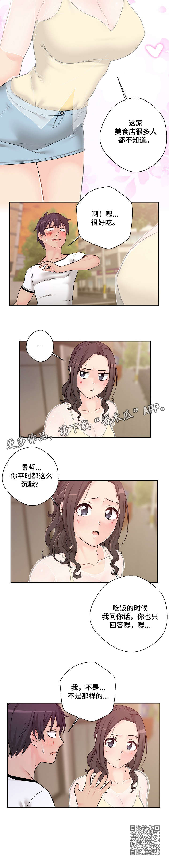 超越漫画,第9章：去我家2图