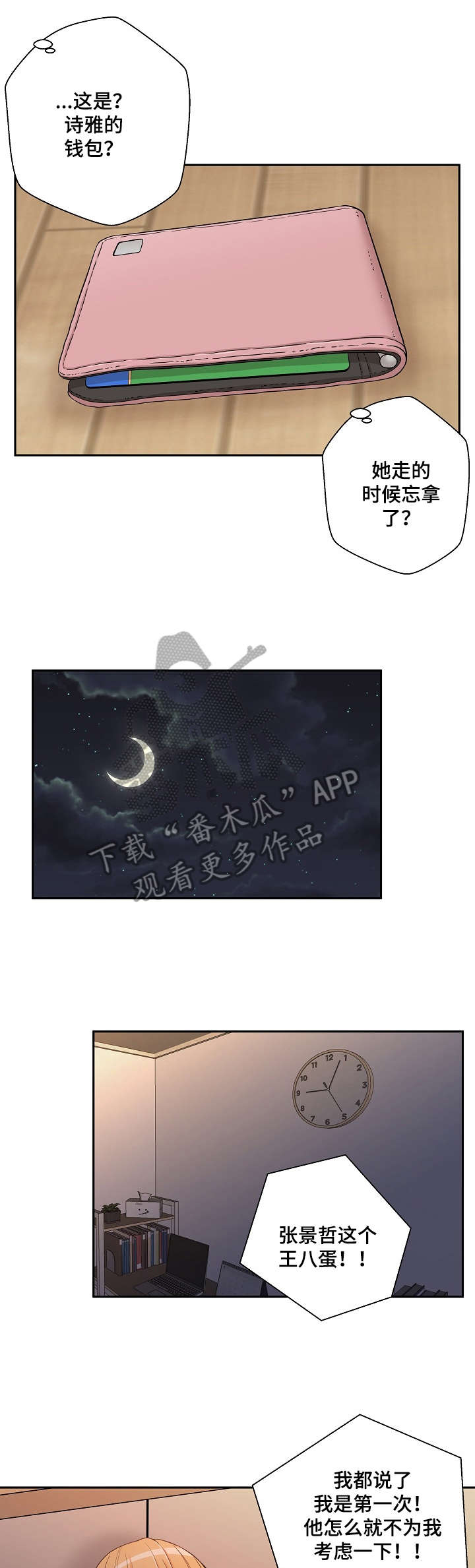 超越2048漫画,第5章：钱包1图