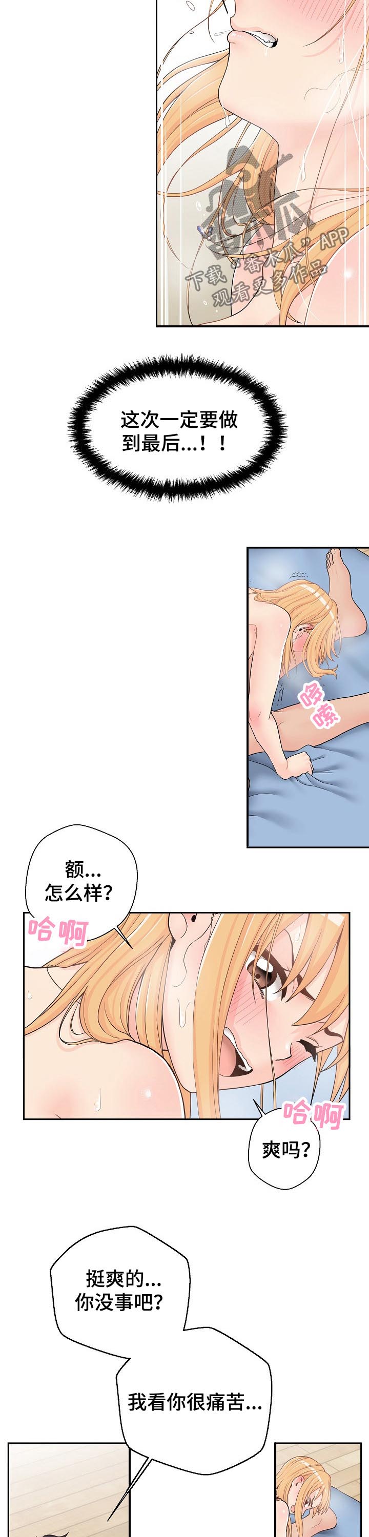 超越20年的记忆漫画,第27章：温柔2图