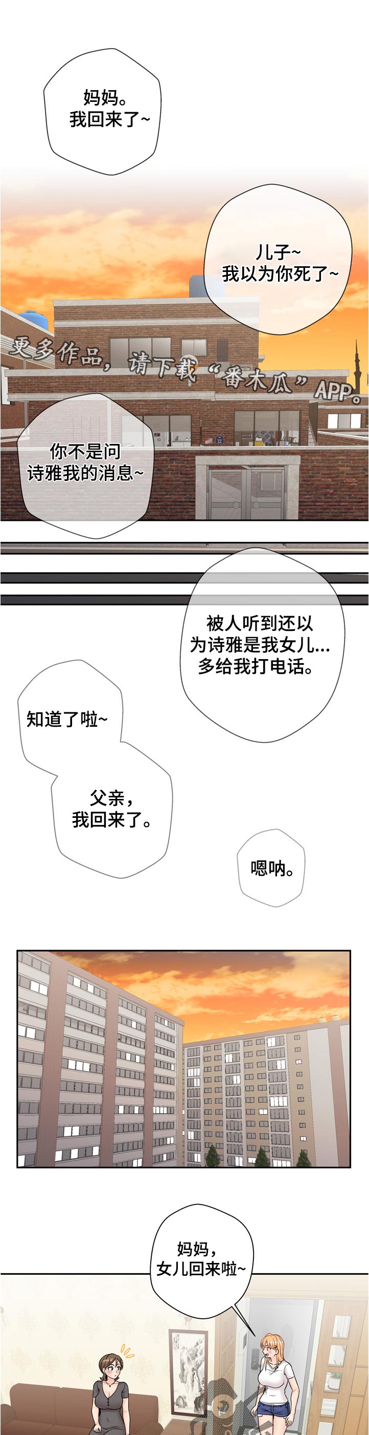 超越20岁26话漫画,第54章：着什么急1图