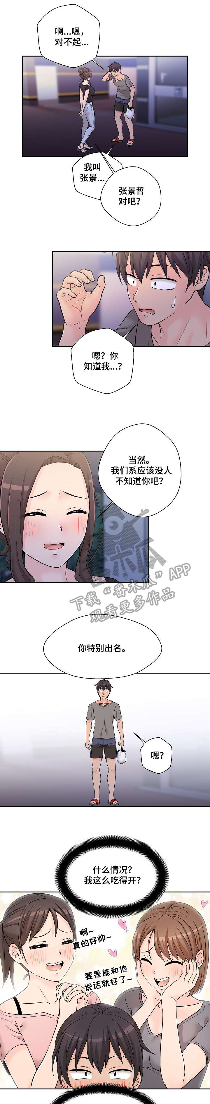 超越20岁在线看无删减漫画,第6章：学姐2图