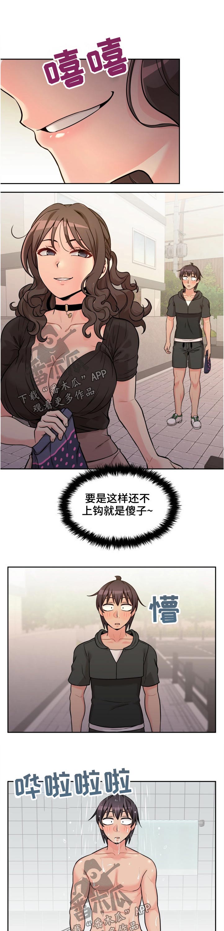 超越20岁26话漫画,第69章：同款2图