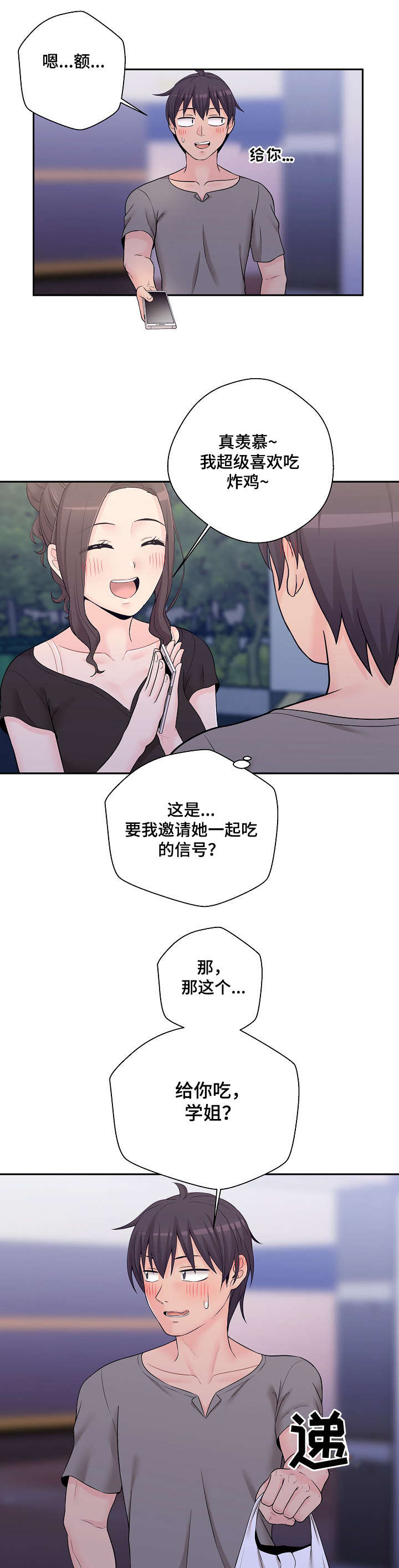 超越21世纪漫画,第7章：骗你的2图