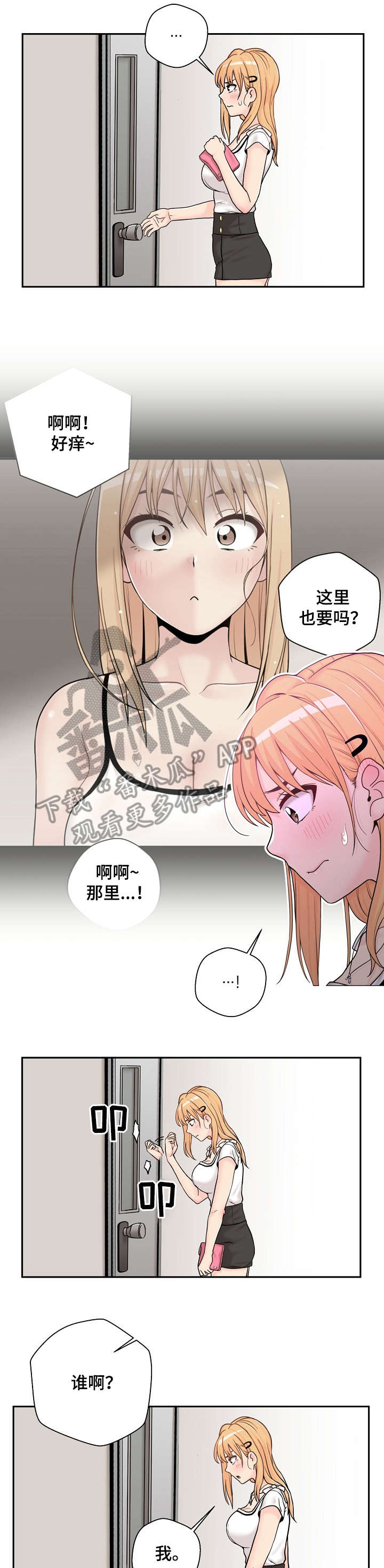 超越2022电视剧在线观看完整版免费星辰影院漫画,第24章：害羞2图