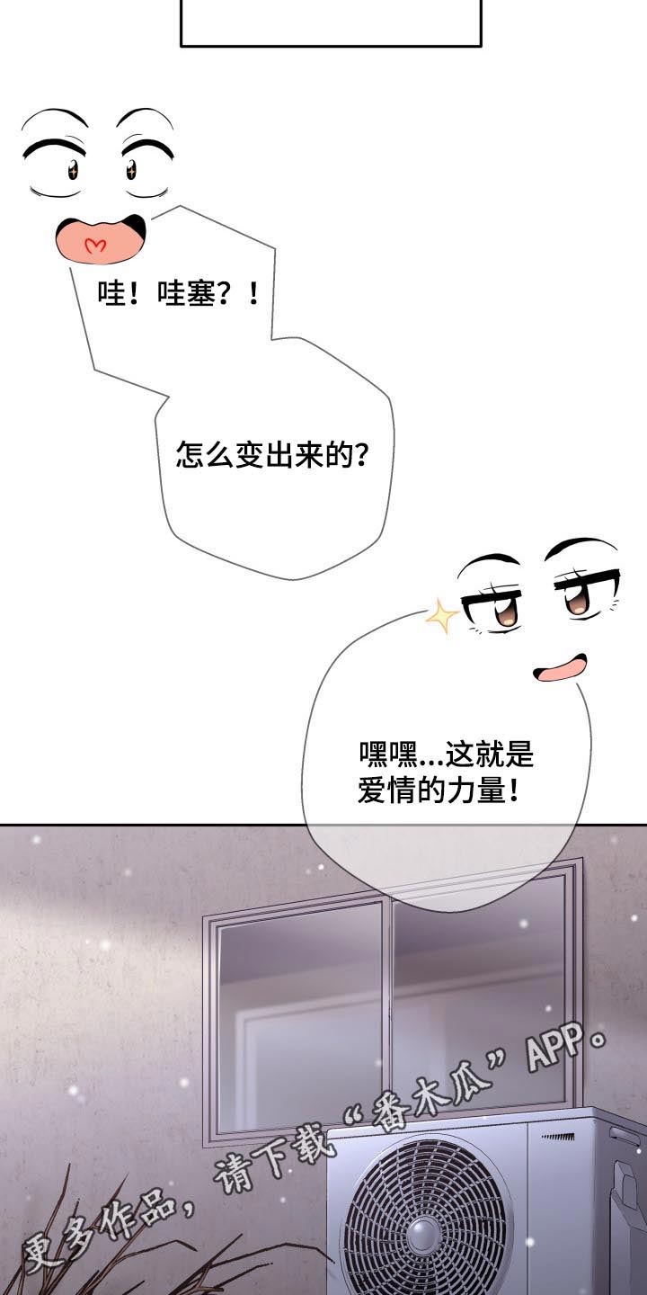 超越20岁完整漫画,第88章：聪明的女朋友【完结】2图