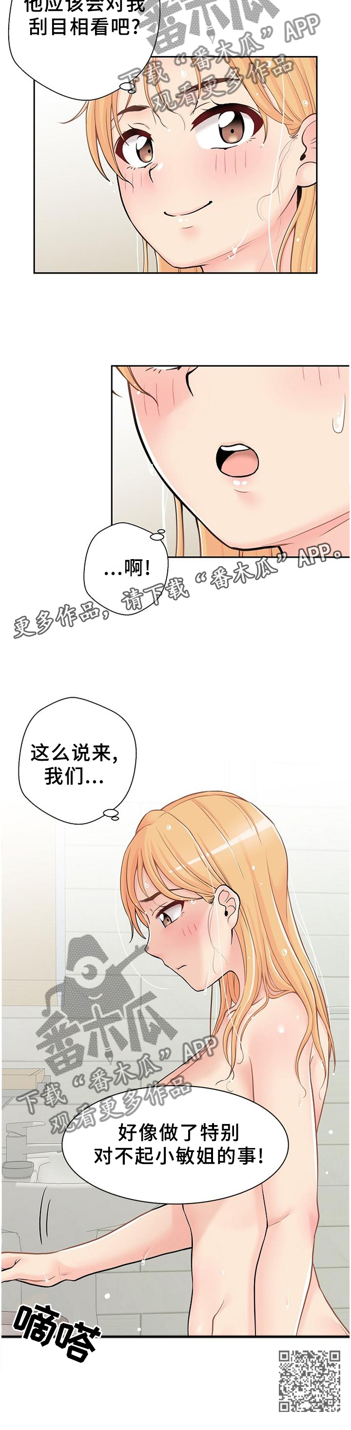 超越20岁韩漫皮皮漫画漫画,第36章：愧疚1图