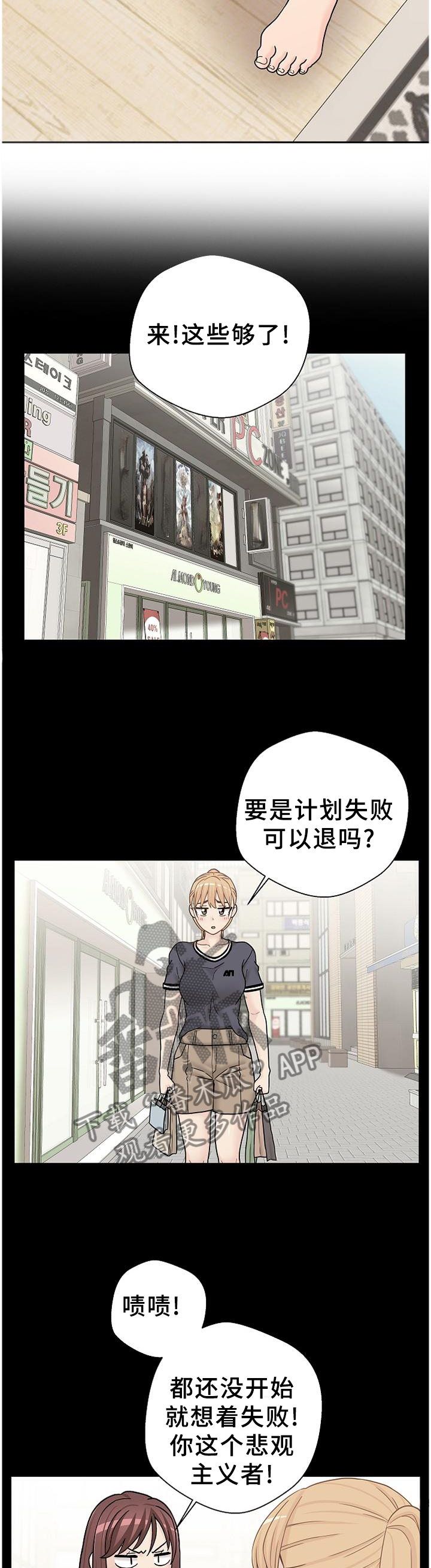 超越同龄漫画,第32章：诱惑2图