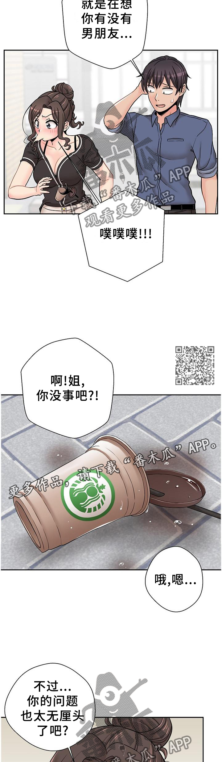 20岁开红旗h5超越多少同龄人漫画,第40章：逗你的1图