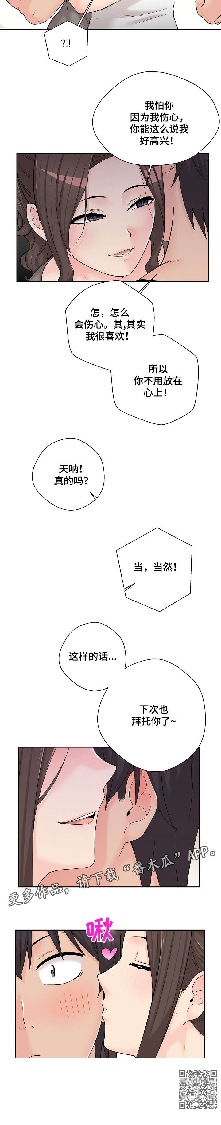 超越20岁完整漫画,第14章：回去1图