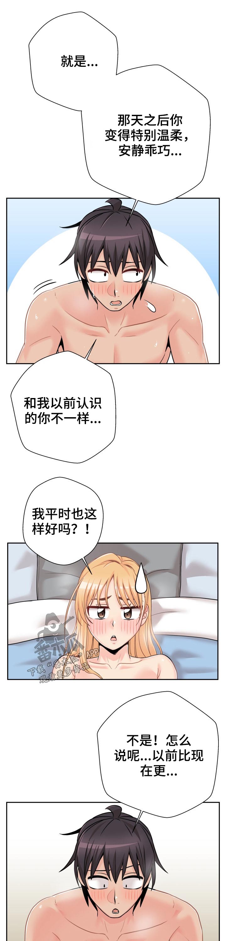 超越20岁26话漫画,第78章：输赢1图