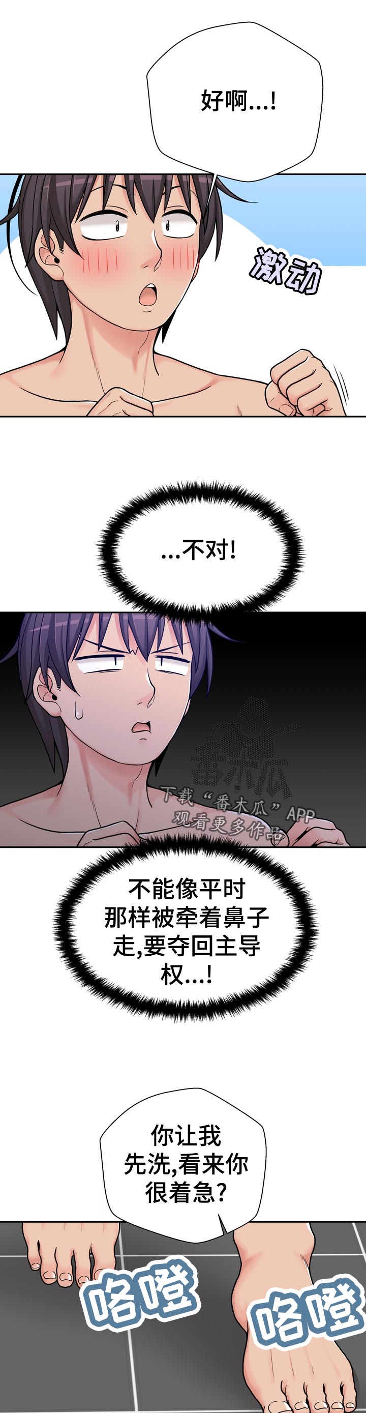 超越20岁在线看无删减漫画,第45章：主导权1图