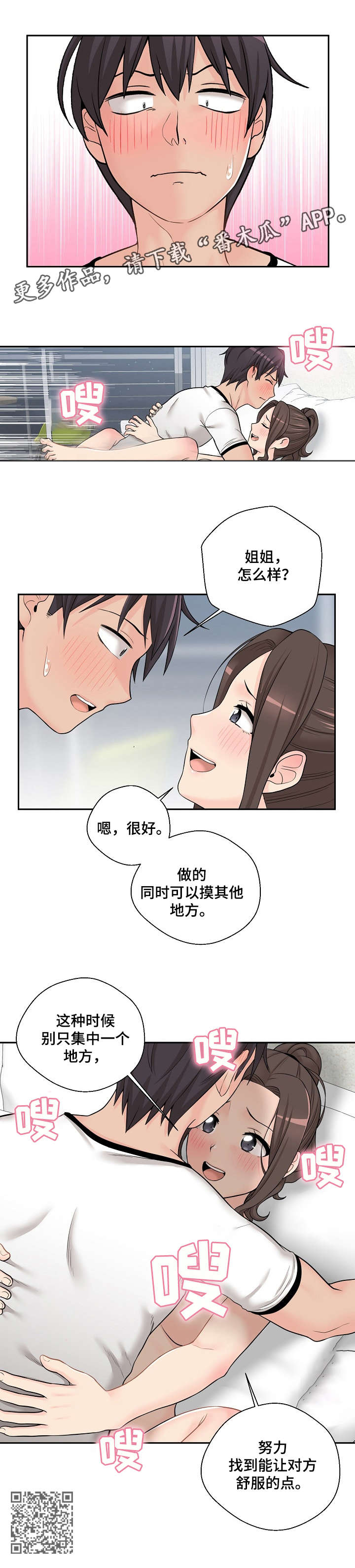 超越20岁韩漫皮皮漫画漫画,第12章：等待2图