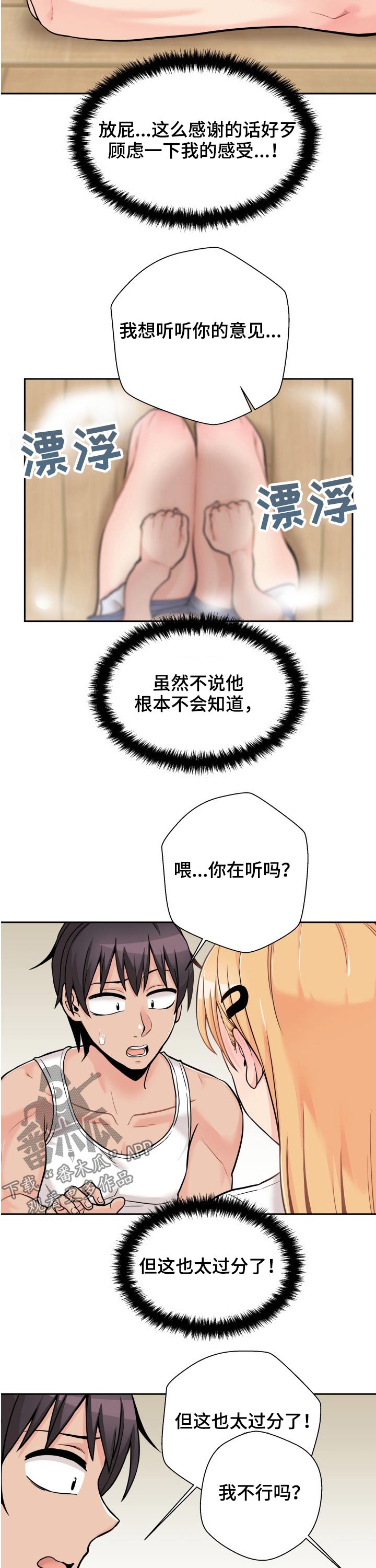 超越20岁韩漫皮皮漫画漫画,第70章：吃醋1图