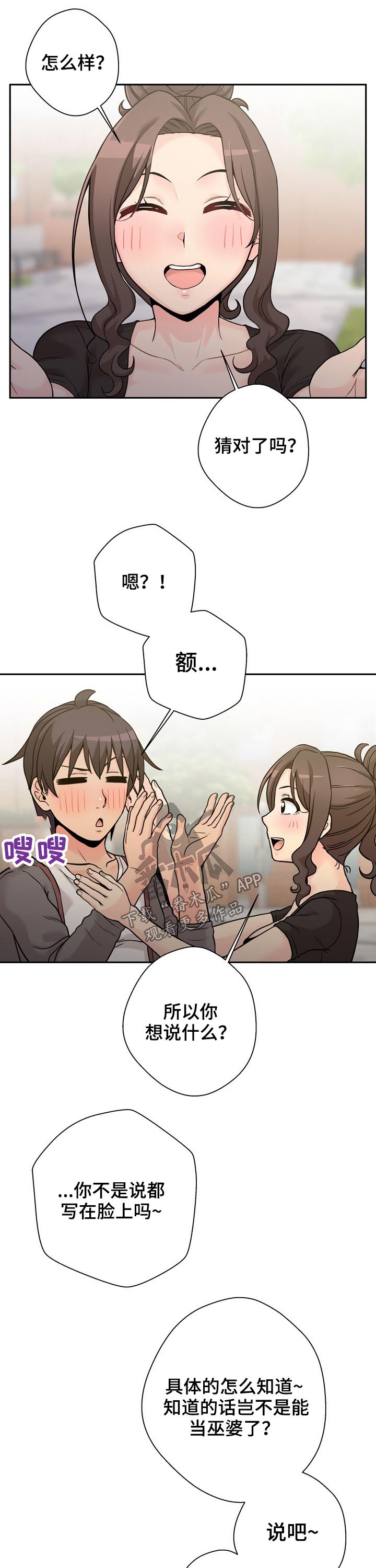 超越20岁韩漫皮皮漫画漫画,第72章：说不出口2图