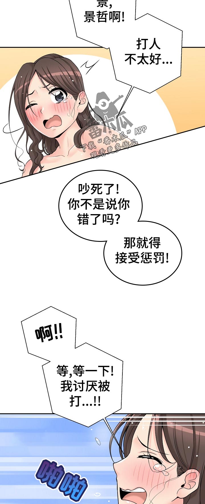 超越20岁完整漫画,第48章：害羞2图