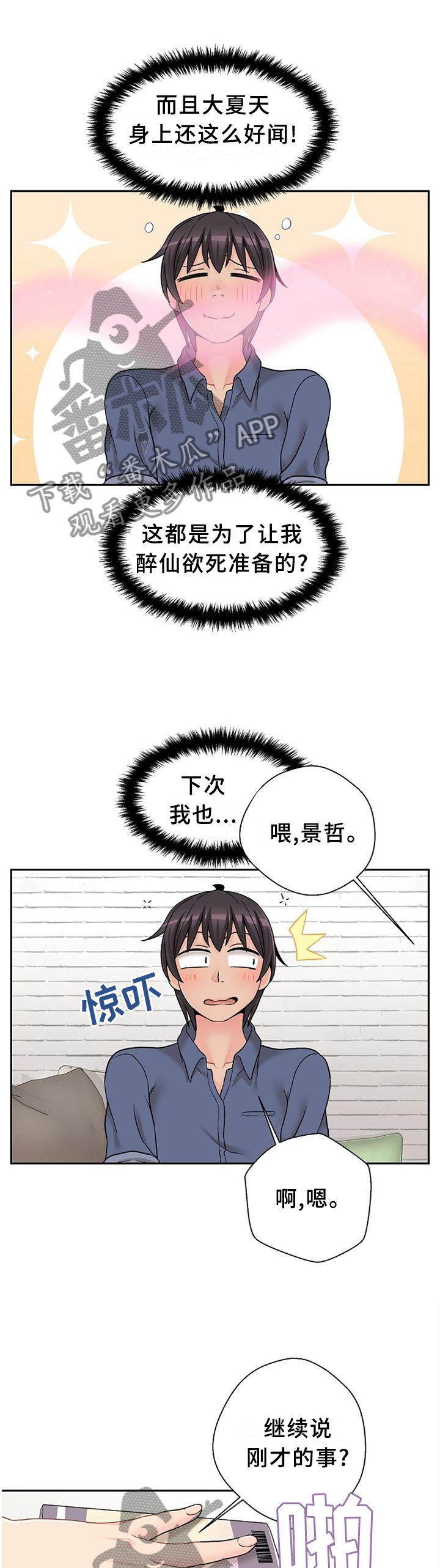 超越2022在线免费观看漫画,第41章：深入了解1图