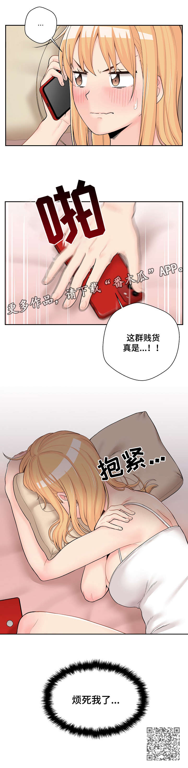 超越20岁26话漫画,第21章：闺蜜1图