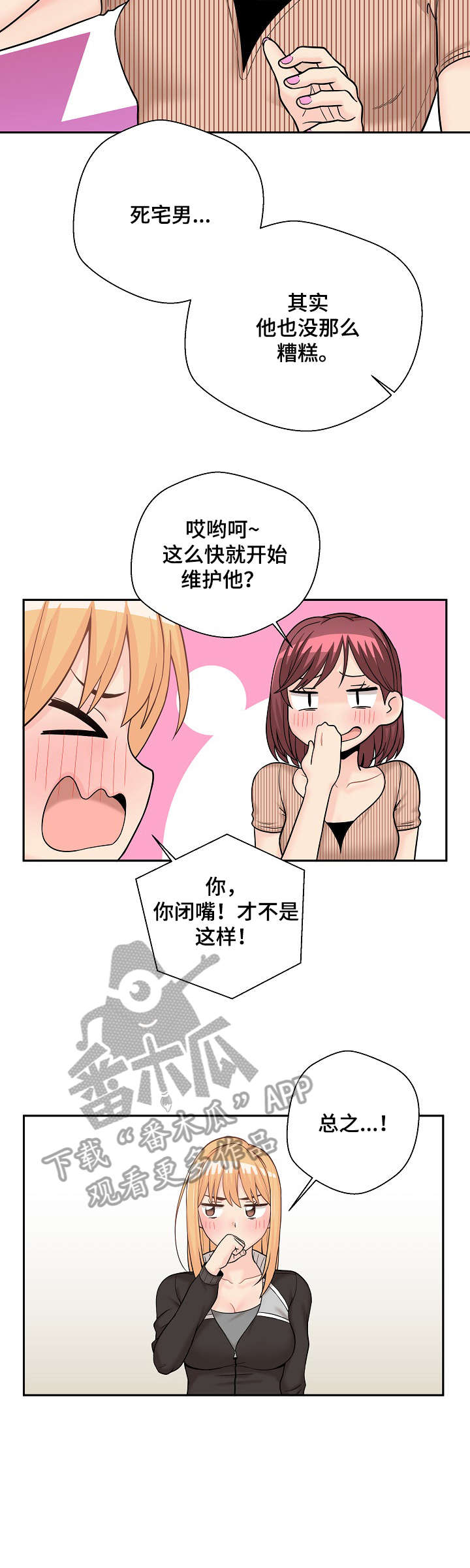 超越20岁第8集漫画,第22章：支招2图