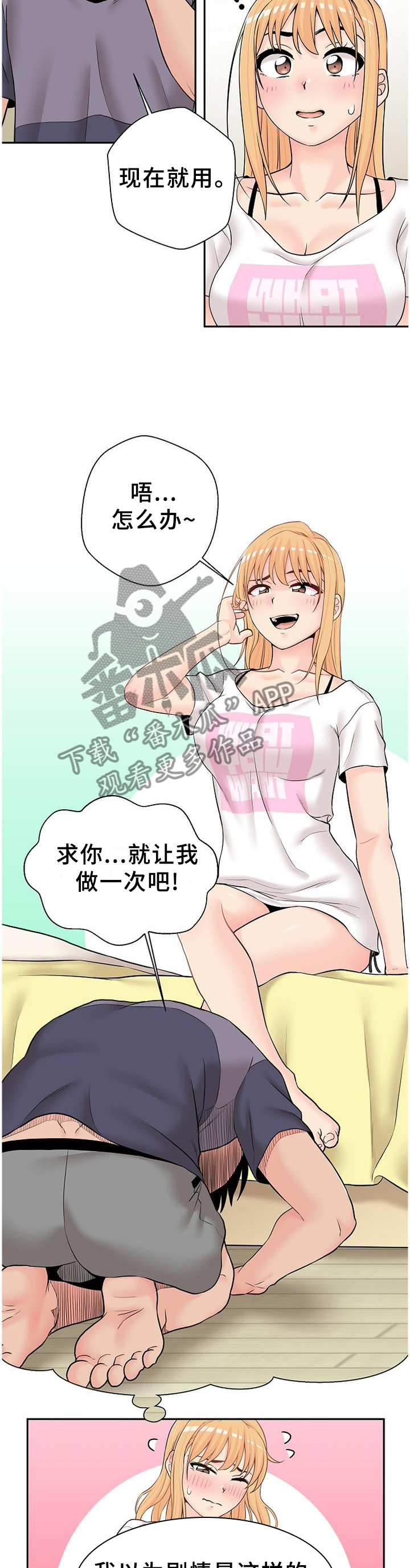 超越20岁韩漫皮皮漫画漫画,第34章：因人而异1图