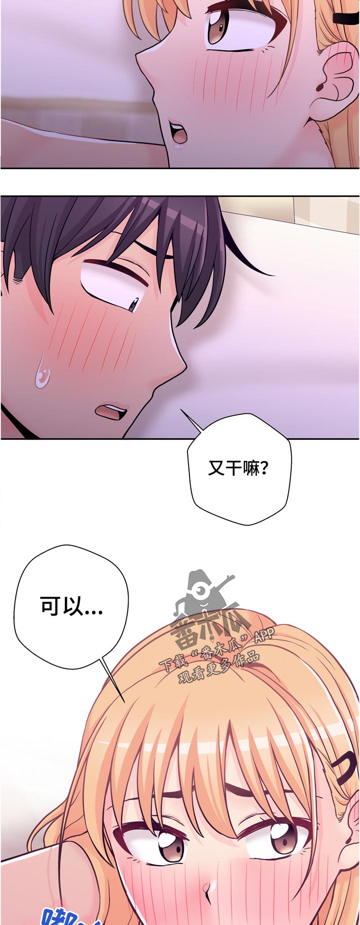 超越20岁韩漫皮皮漫画漫画,第60章：是吗1图