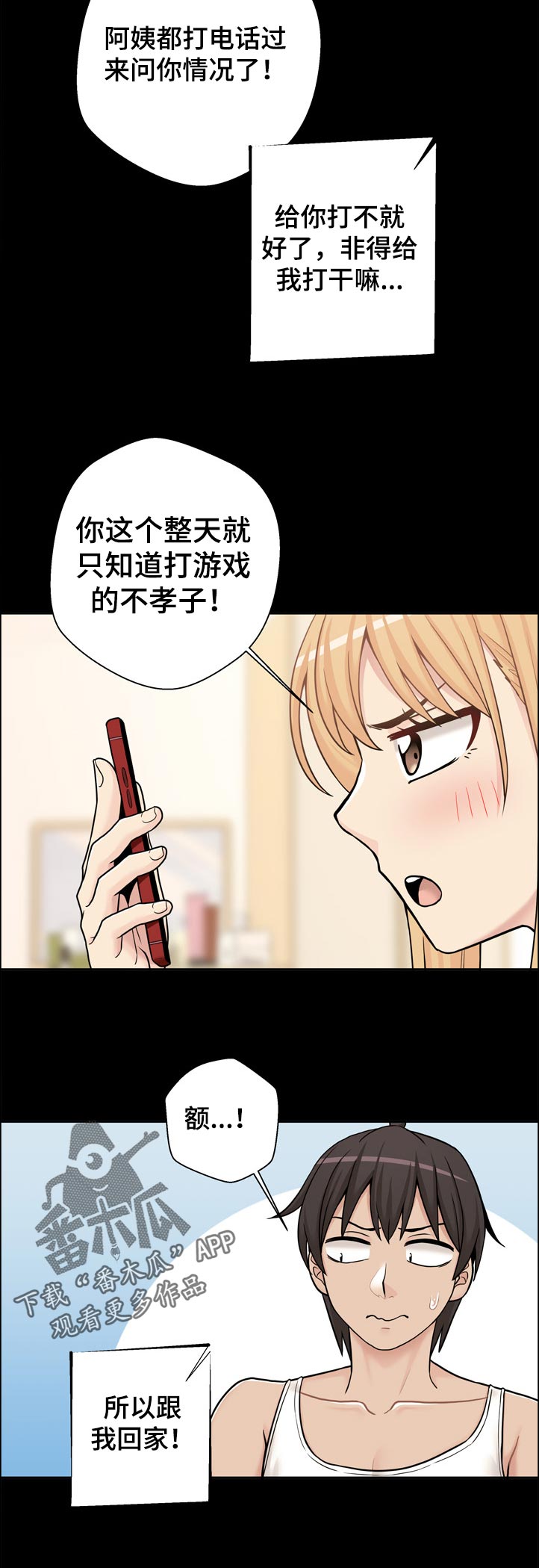 超越20岁完整漫画,第53章：还没好吗2图