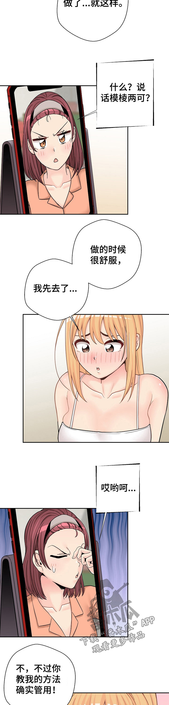 超越20岁完整漫画,第31章：变身2图