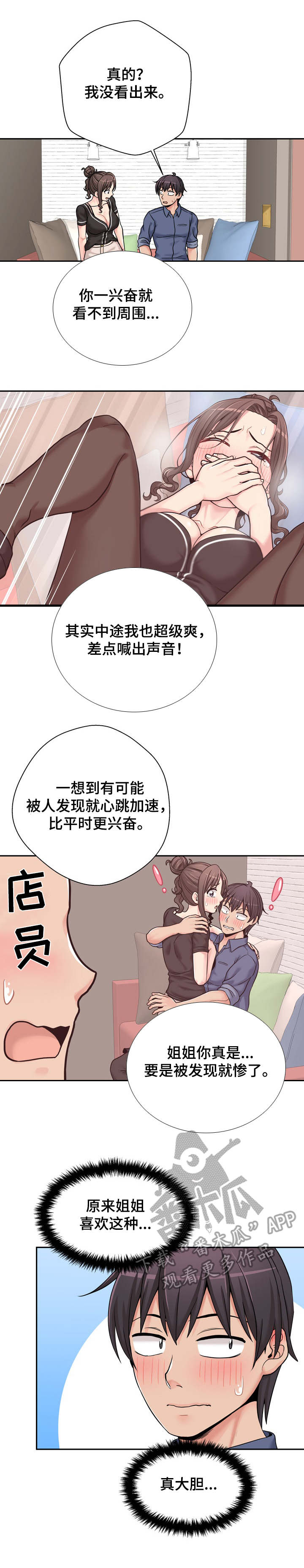 超越2022电视剧免费观看完整版漫画,第43章：诱人1图