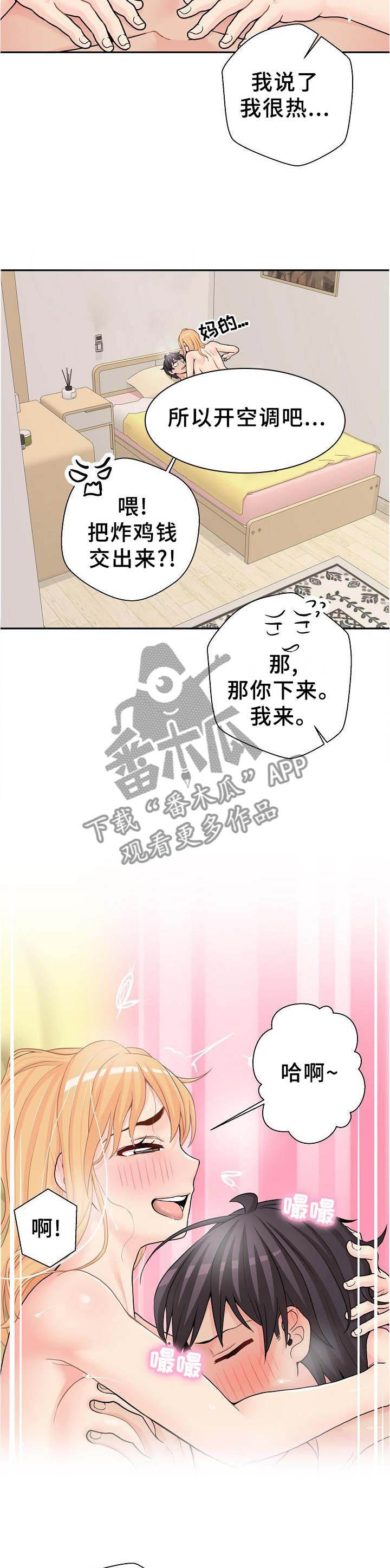 超越20岁漫画免费漫画,第36章：愧疚2图