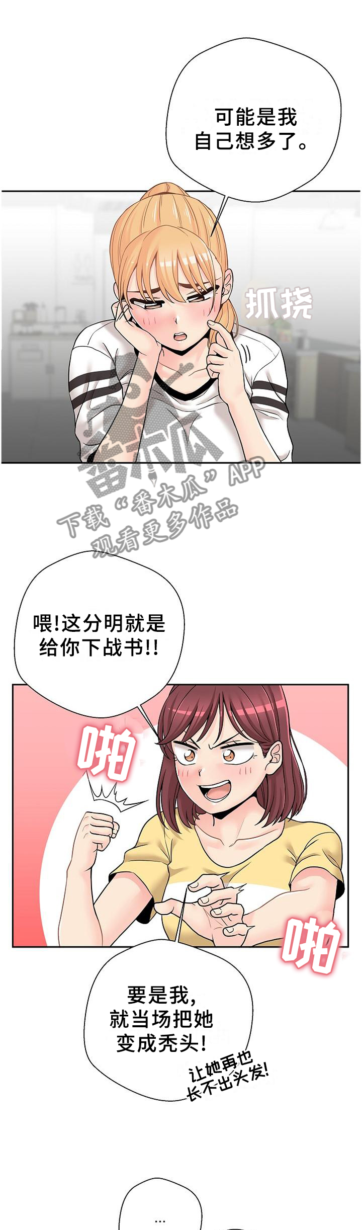 超越20岁韩漫皮皮漫画漫画,第39章：下战书2图