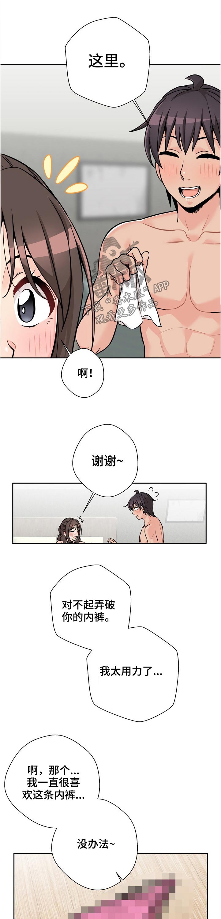 超越20岁完整漫画,第68章：购物1图