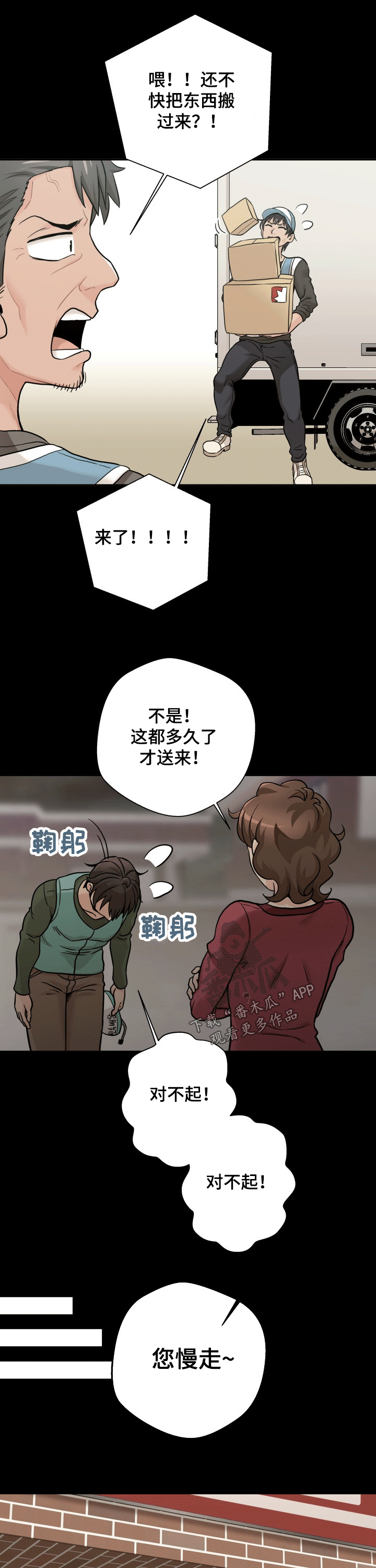 超越2021电影在哪可以看漫画,第81章：表白1图