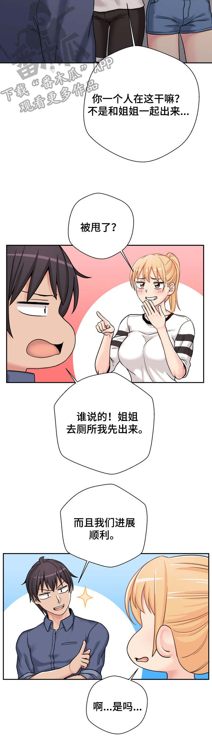 20岁开红旗h5超越多少同龄人漫画,第44章：尴尬1图