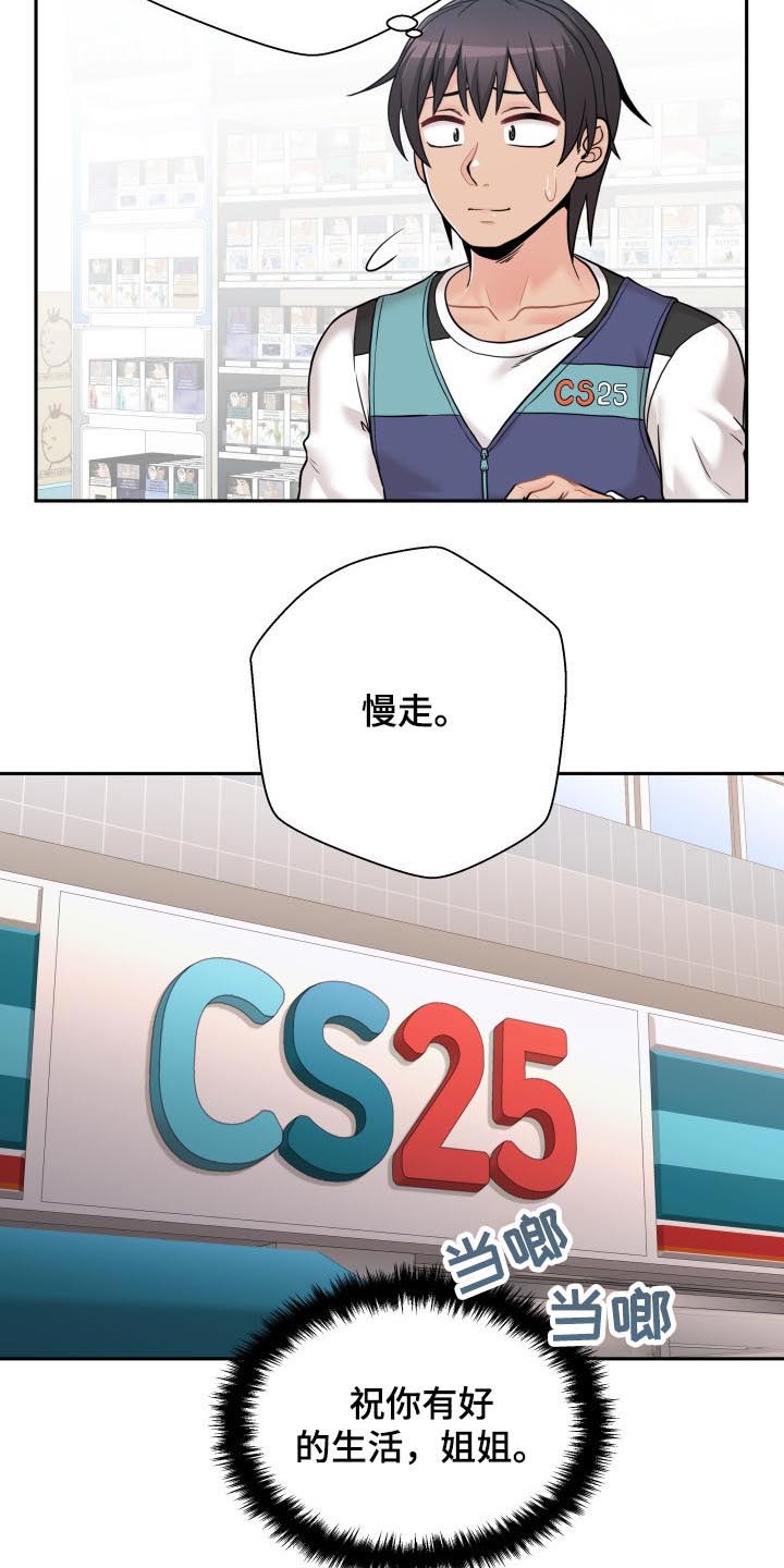 超越20岁26话漫画,第87章：生气的姐姐1图