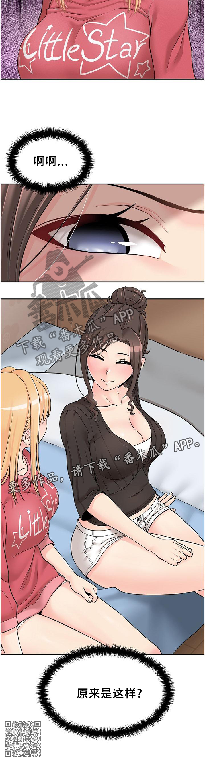 超越2006漫画,第39章：下战书1图