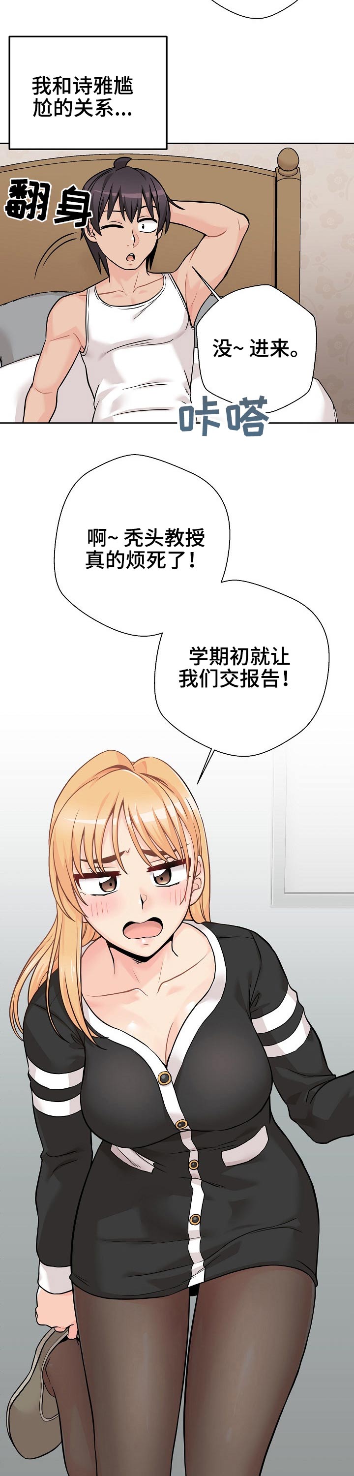 超越20岁第58章漫画,第75章：突然出现2图