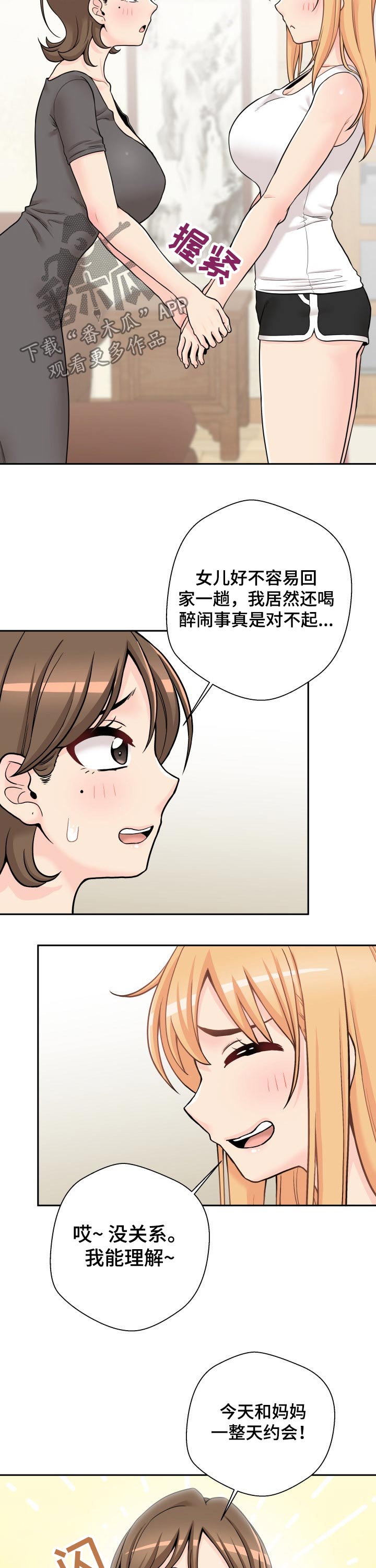 超越20岁韩漫皮皮漫画漫画,第64章：突然出现的母亲1图