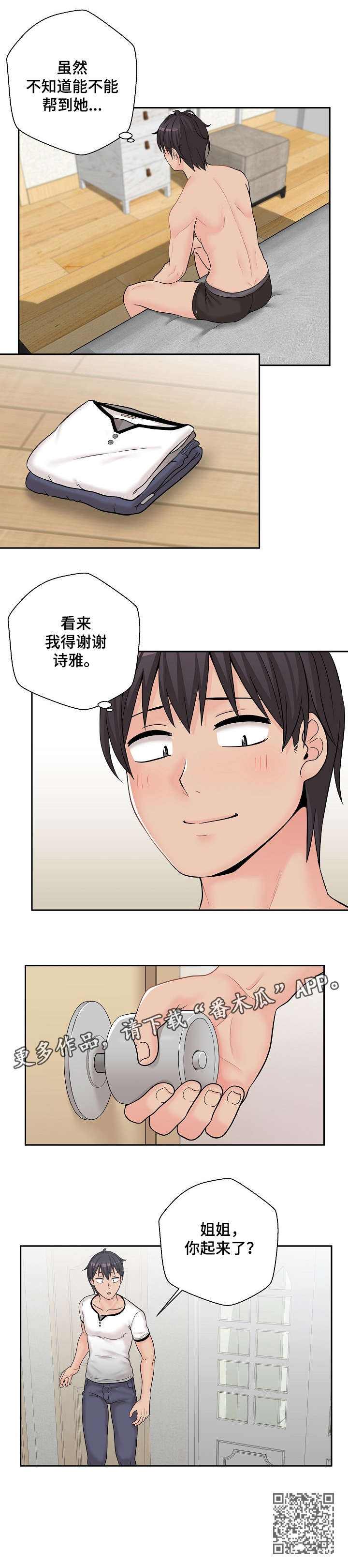 超越第20集漫画,第13章：次日2图