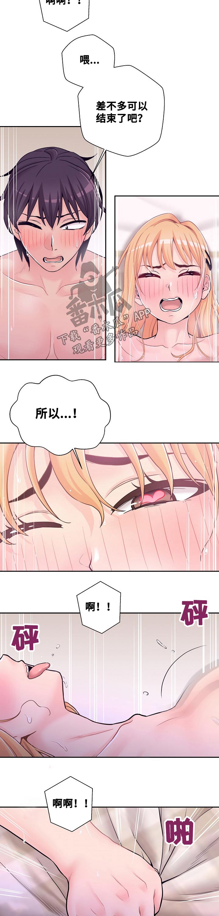 超越2020漫画,第61章：结束2图